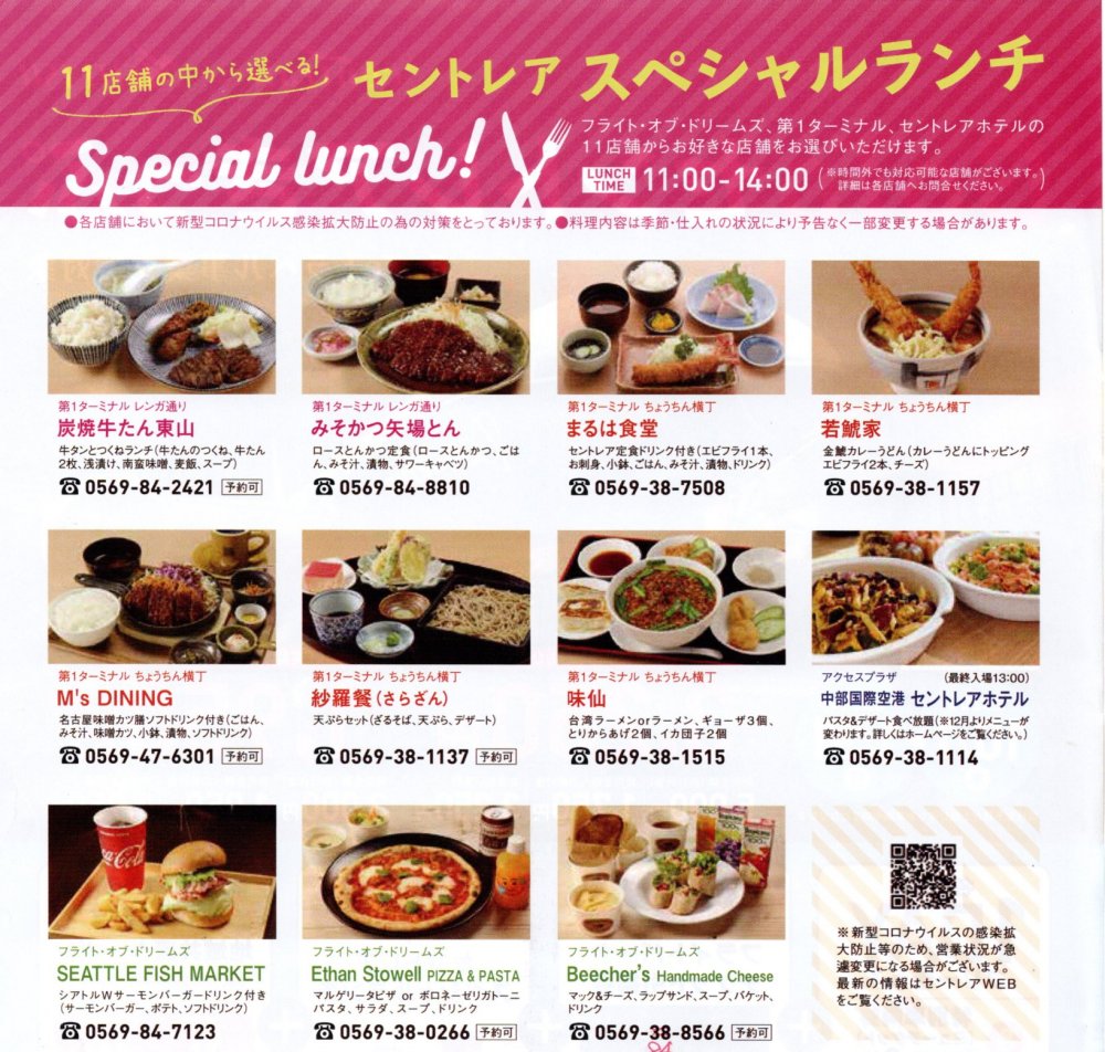 名鉄のお得すぎる Gotoセントレアきっぷ ペヨコ日記