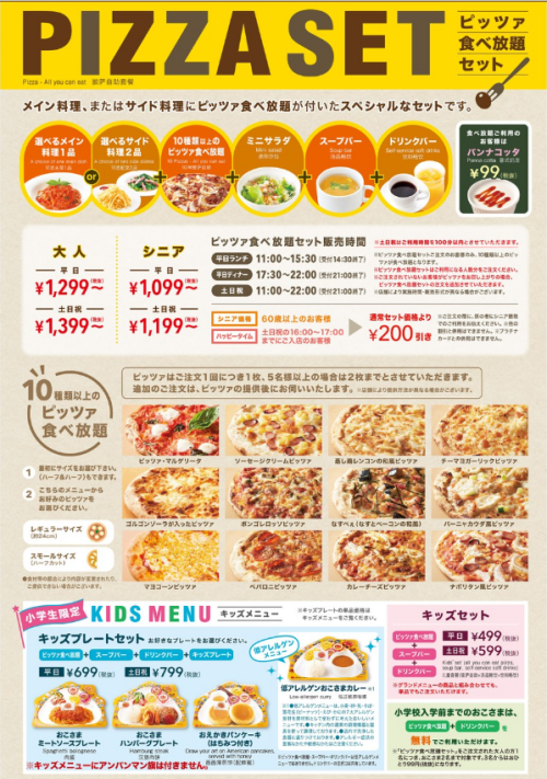 グラッチェガーデンズのピッツア食べ放題 ペヨコ日記