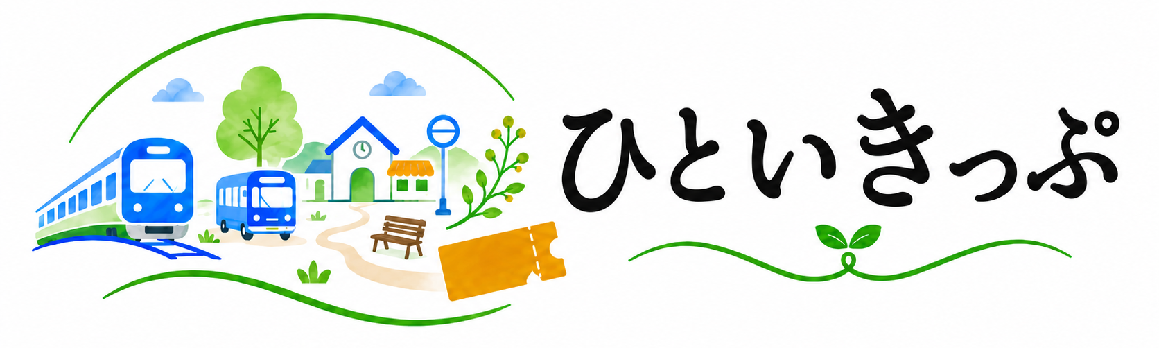 ひといきっぷ